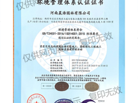 環(huán)境管理體系認(rèn)證