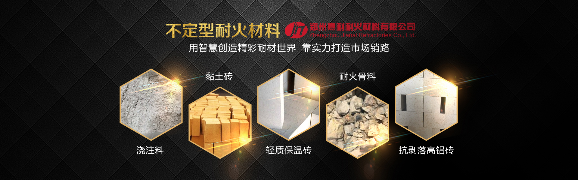 鄭州嘉耐耐火材料有限公司