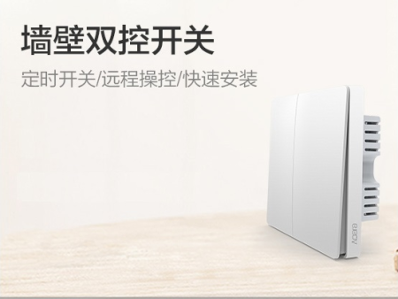 烟台绿米智能家居_墙壁双控开关