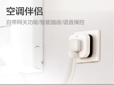 烟台绿米智能家居_空调伴侣