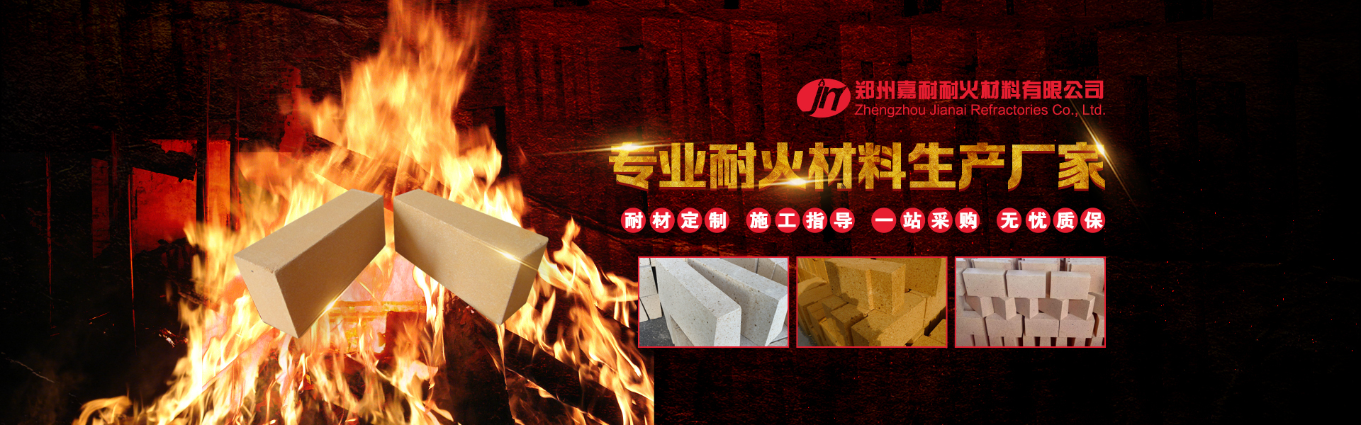 專業耐火材料生產廠家