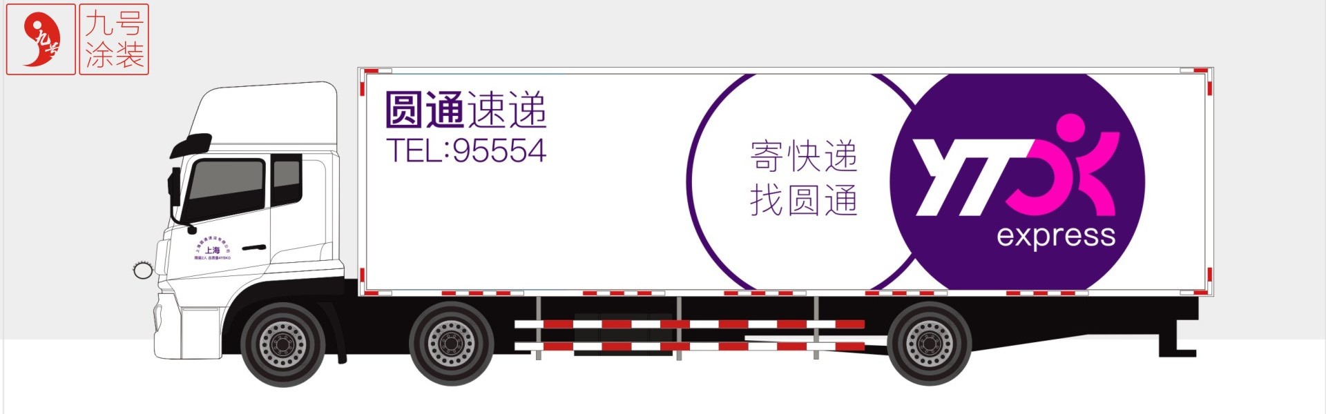 九号涂装-成都车身广告|成都车体广告|货车面包车挂车集装箱大巴车公交车|广告|车贴|喷漆|涂装