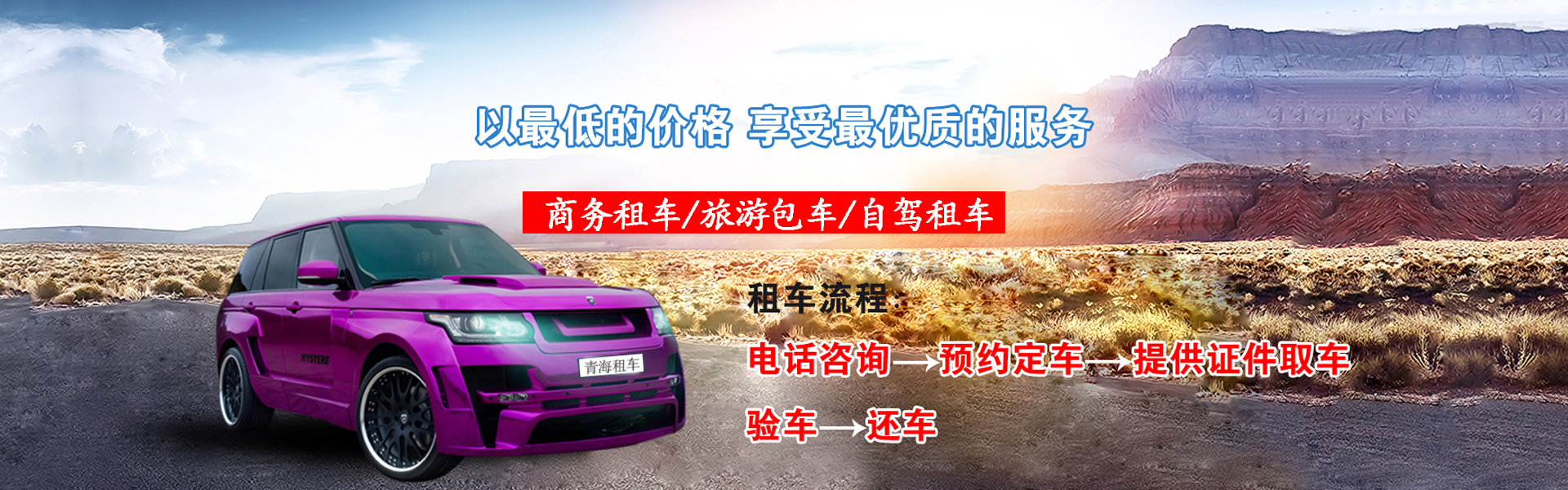 西宁租车电话