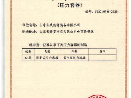 壓力容器制造許可證