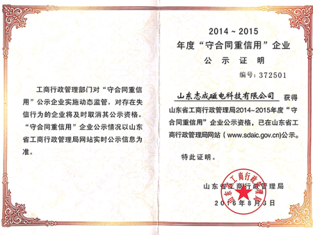 ‘守合同重信用’证书