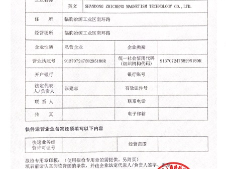 出入境检验备案表