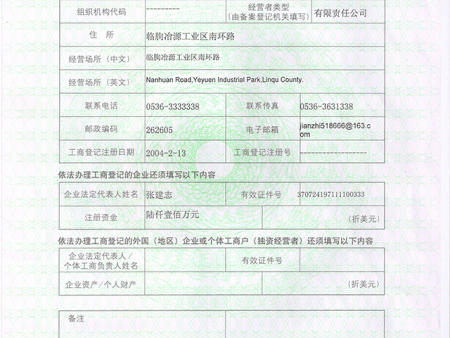 对外贸易经营备案登记表