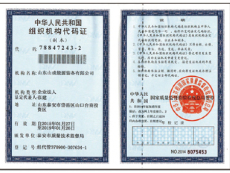 組織機構代碼證