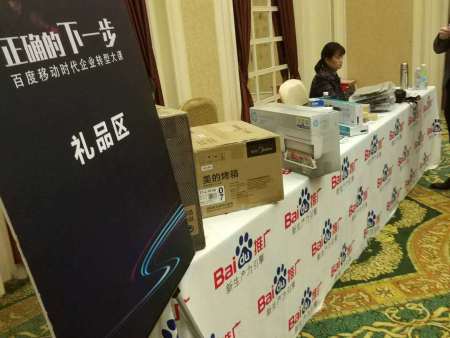 汕头百度会议现场