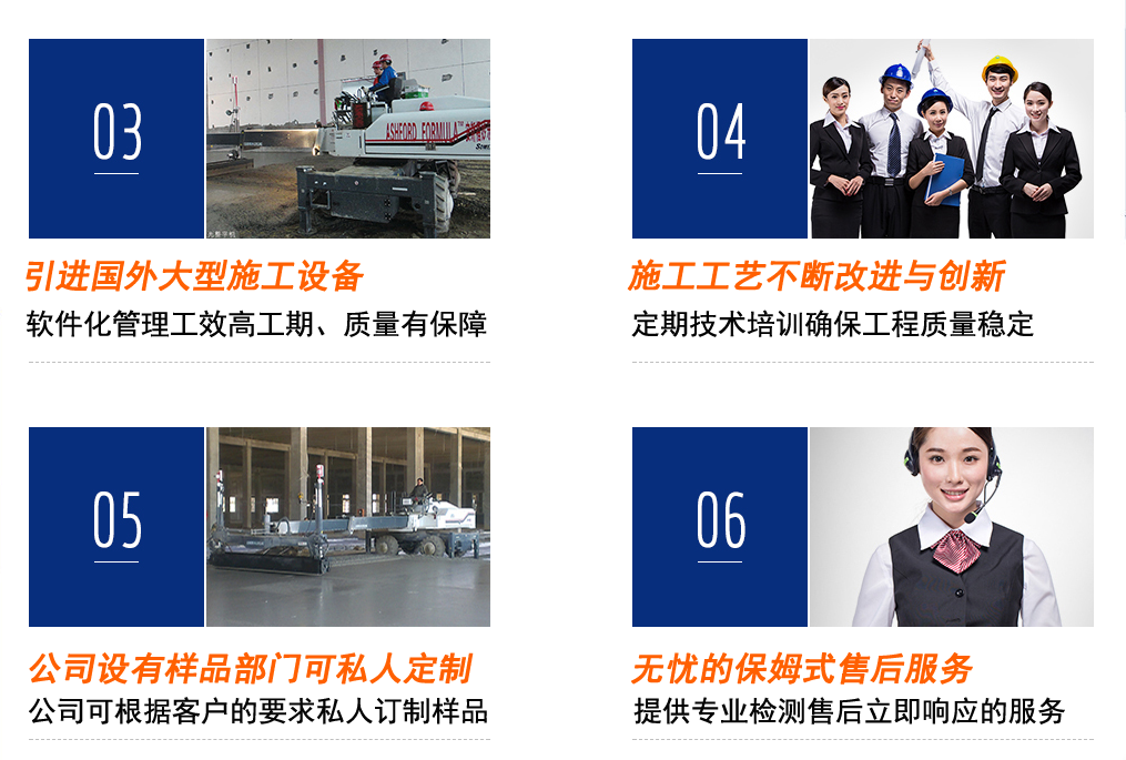 3、引进国外大型施工设备。4、施工工艺不断改进与创新。5、公司设有样品部门可私人定制。6、无忧的保姆式售后服务。