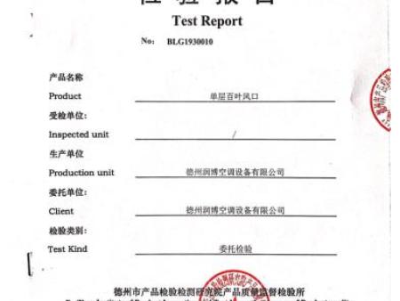 檢驗報告