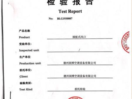 檢驗報告