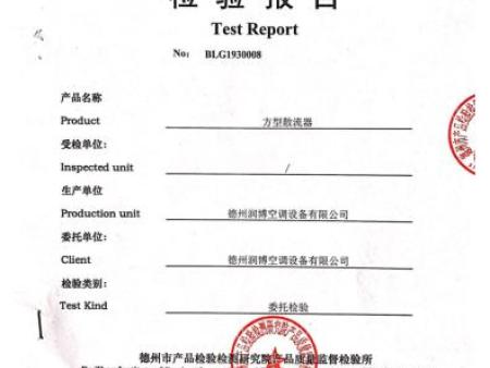 檢驗報告