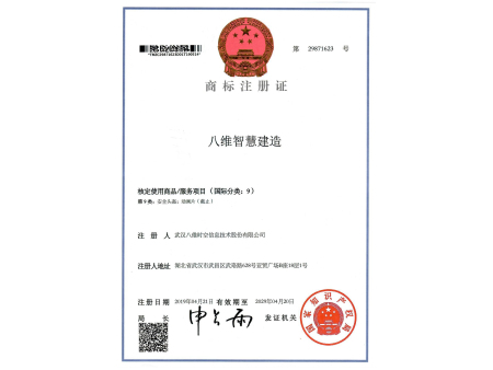 八维智慧建造商标