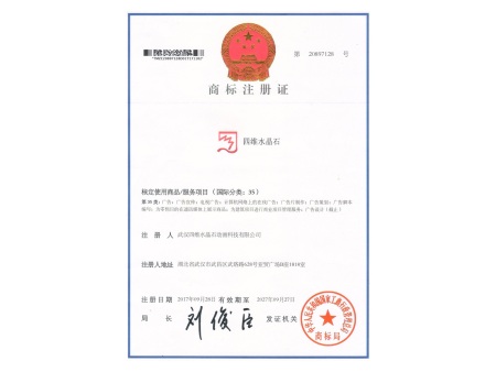 四维水晶石商标