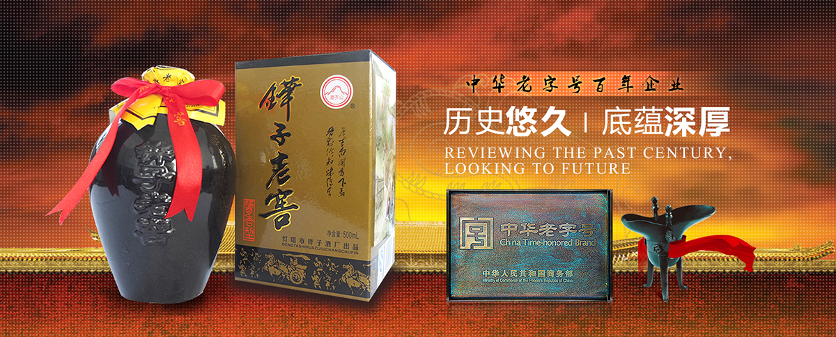 鏵子白酒 沈陽白酒廠家 沈陽老酒 沈陽純糧酒 沈陽禮品酒