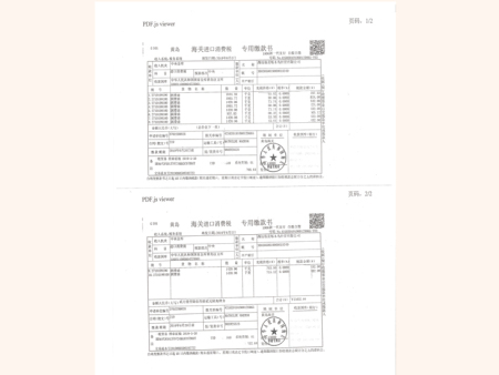 海關進口消費稅