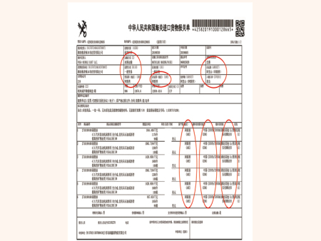 海關進口報關單
