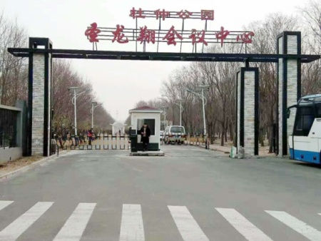 圣龙翔会议中心1