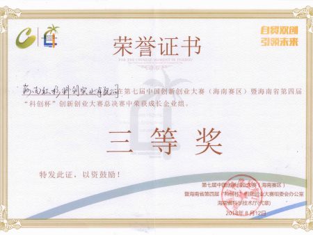 5-科創(chuàng)杯三等獎(jiǎng)