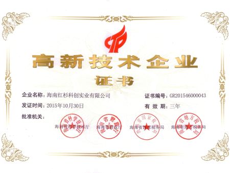 1-高企認(rèn)定證書