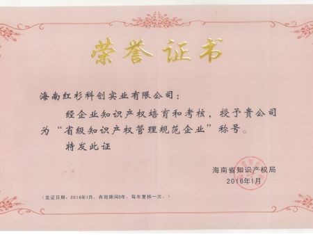 2-知識(shí)產(chǎn)權(quán)管理規(guī)范企業(yè)證書