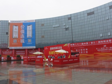 2019 晋江国际展