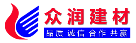 东莞市众润建材贸易有限公司
