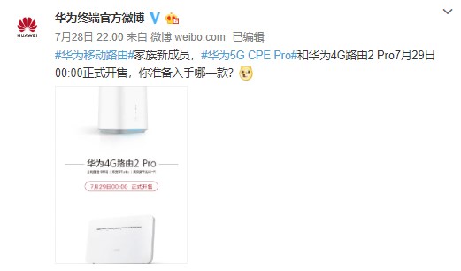 長沙互聯網公司：國內頭款5G全網通路由器華為5G CPE Pro正式開售：2499元