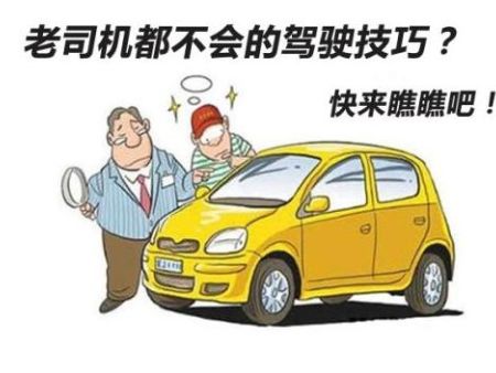 汽車實用知識——新手參考