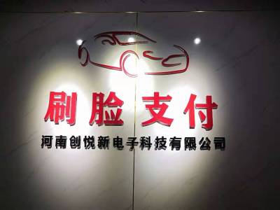 支付宝刷脸支付代理商-郑州支付宝刷脸支付系统-价格-河南创悦电子科技有限公司