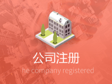 郑州注册公司