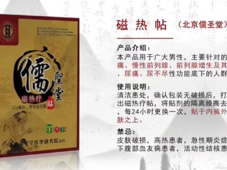  磁热帖