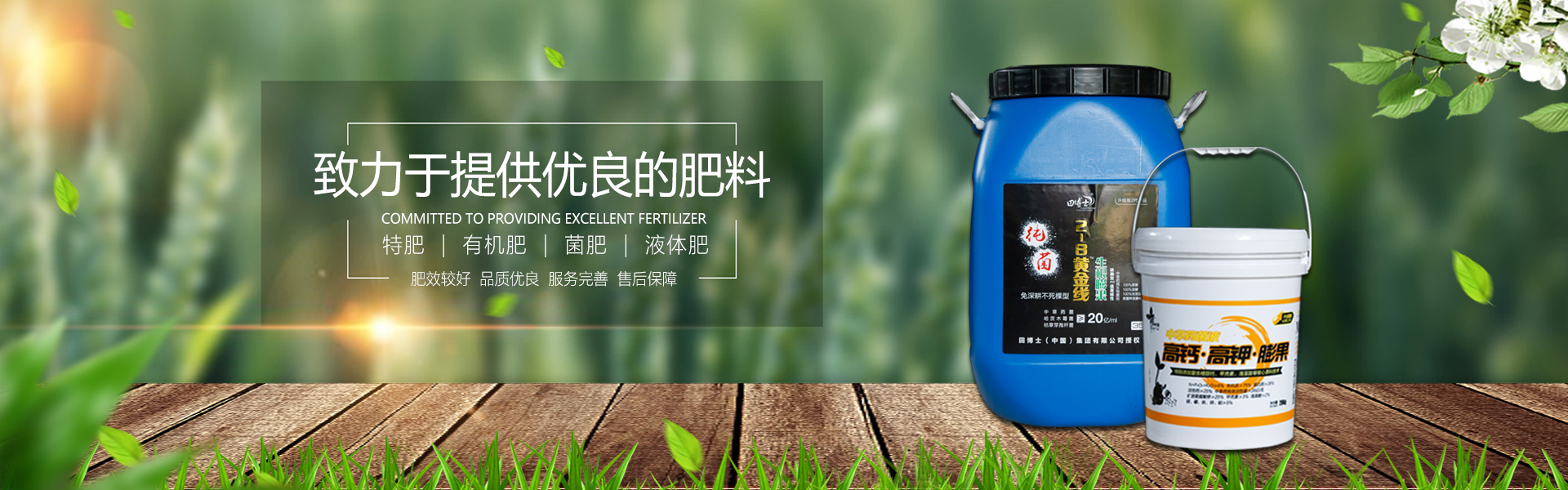 青州五丰农业发展有限公司专注多种有机肥和液体肥及菌肥的厂家