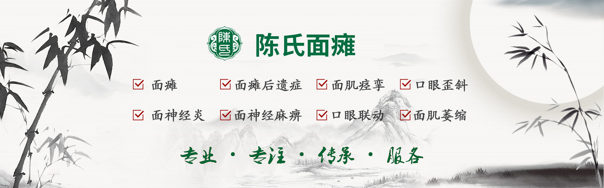 临沂陈氏面瘫