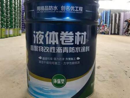 液体卷材