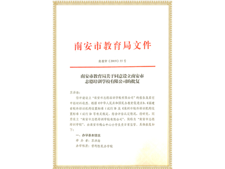 教育資質