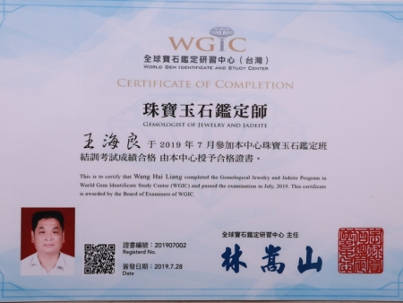 全球珠寶玉石鑒定師證書(shū)