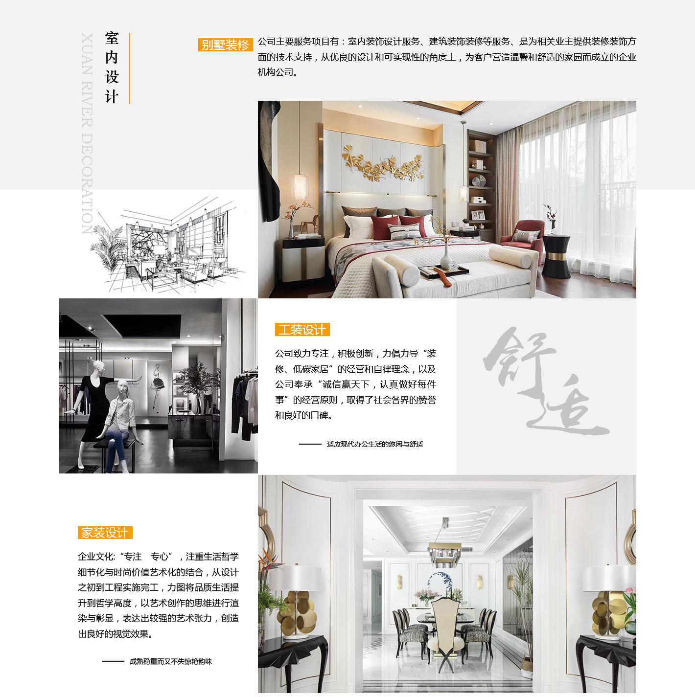 濰坊玄河裝飾工程有限公司設計理念