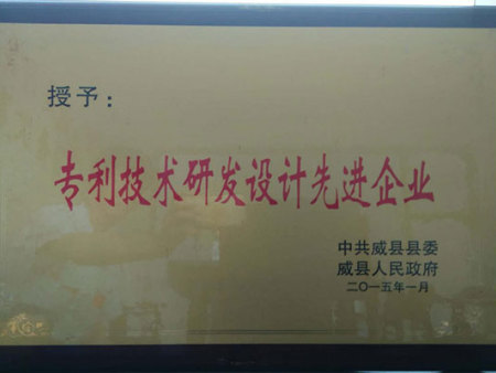 专利技术研发设计先进企业