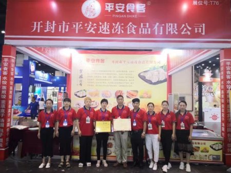 平安食品2019秋季中原国际展