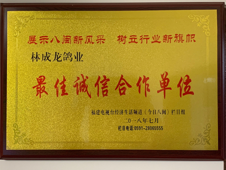 最佳诚信合作单位