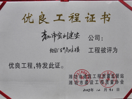 優(yōu)良工程證書