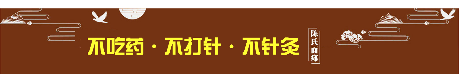 临沂陈氏面瘫