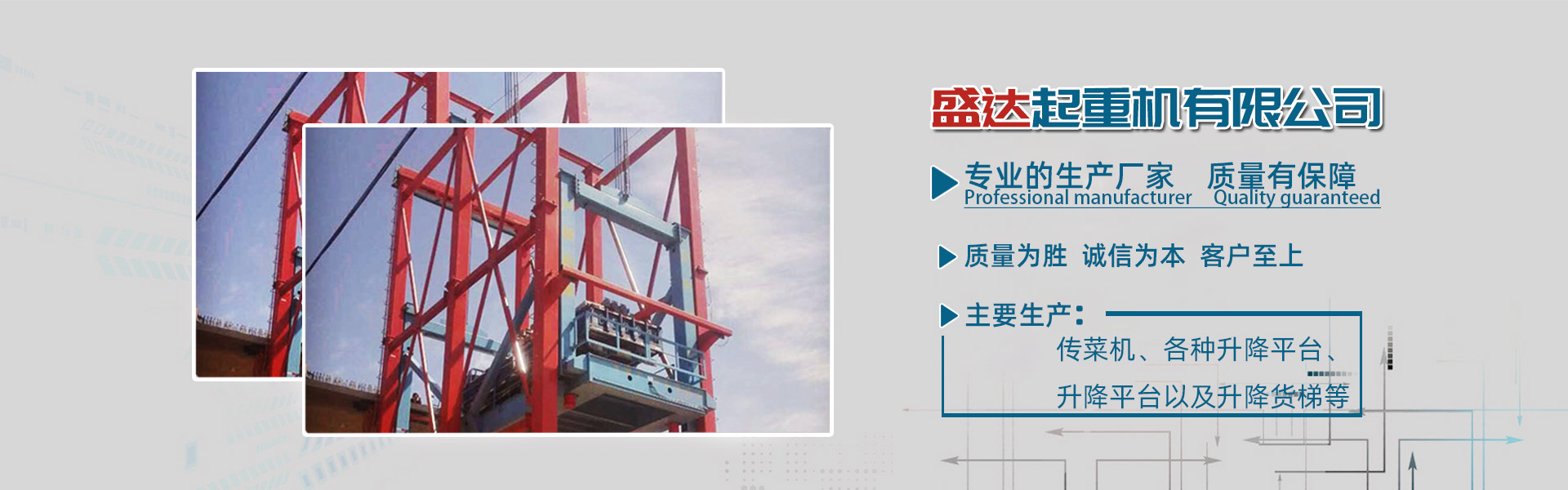 新乡市盛达起重机有限公司