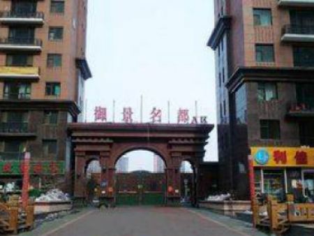 珲春御景名都 开发商:珲春市明珠房地产开发有限公司 珲春御景名都 开发商:珲春市明珠房地产开发有限公司