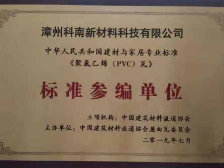 PVC标准参编单位