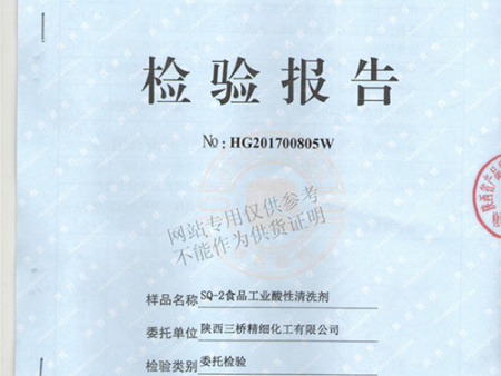 食品工业酸性新万博manbetx官网移动端第三方检测报告(2017年度)