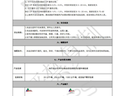 SQ-202B酸性ballbet(牧场专用)使用说明书