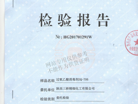 过氧乙酸消毒剂第三方检测报告(2017年度)